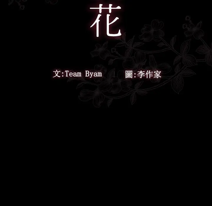 漫画《桃花》第65话第33张图
