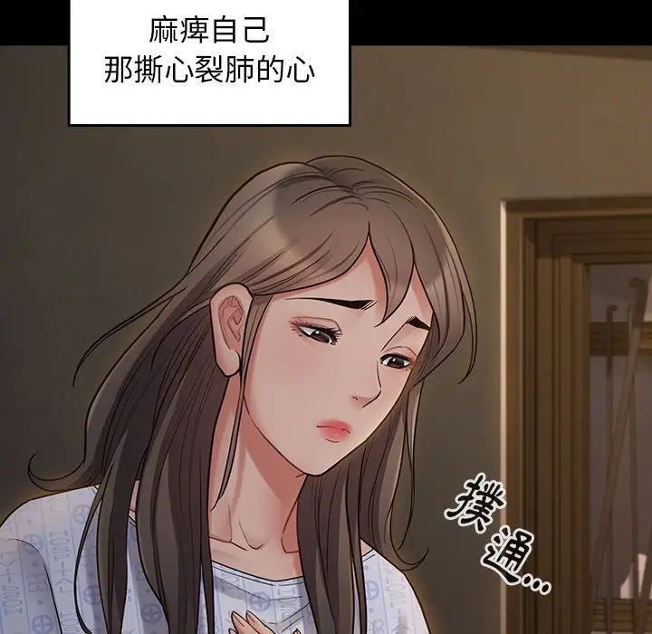 漫画《桃花》第65话第37张图
