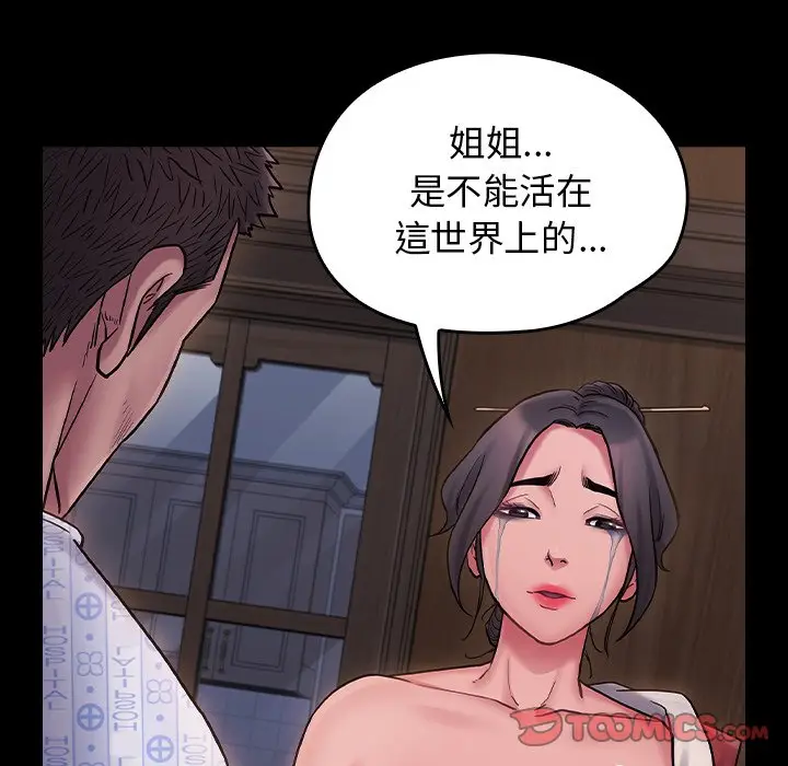 漫画《桃花》第66话第140张图