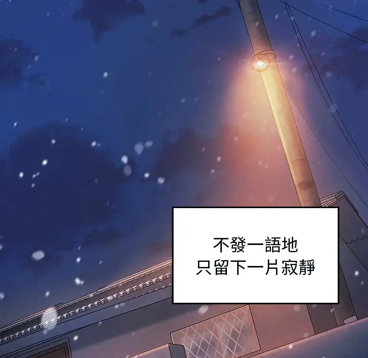 漫画《桃花》第66话第157张图