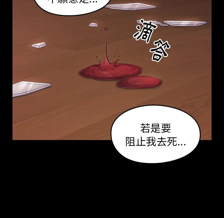 漫画《桃花》第66话第166张图