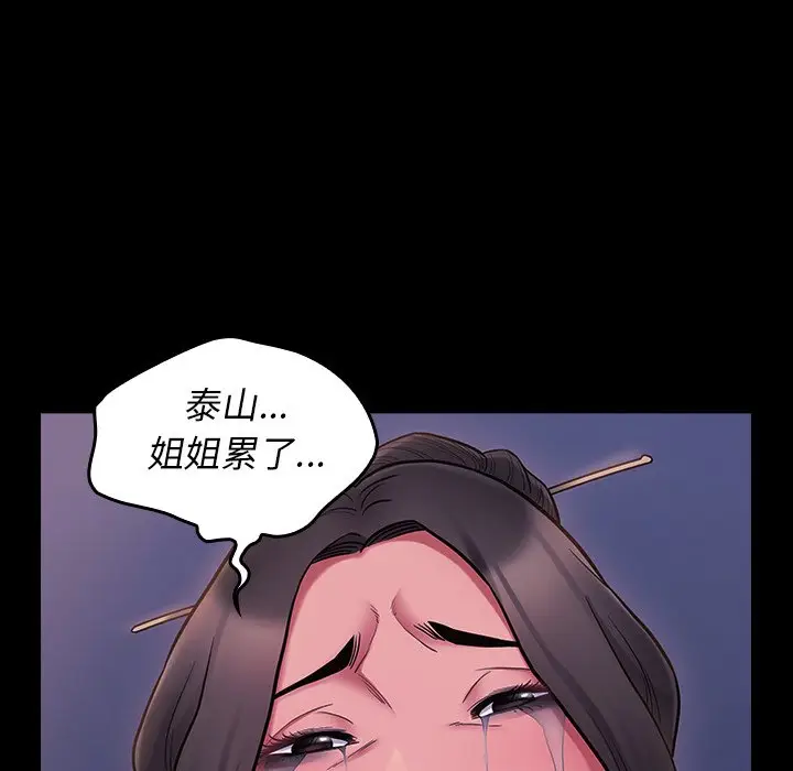 漫画《桃花》第66话第173张图