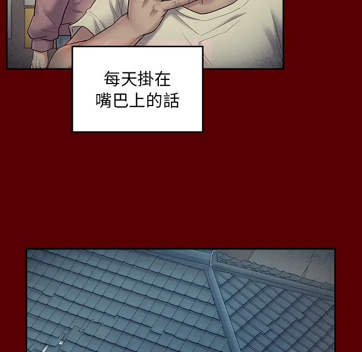 漫画《桃花》第66话第26张图