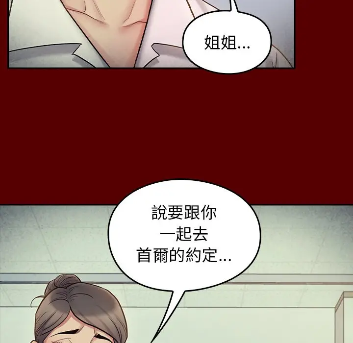 漫画《桃花》第66话第89张图