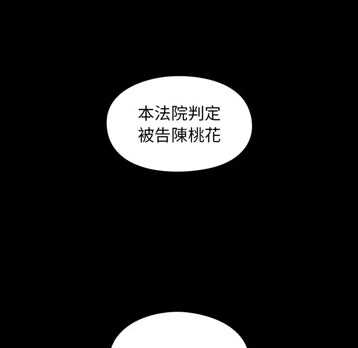 漫画《桃花》第67话第115张图