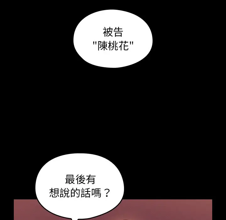 漫画《桃花》第67话第13张图