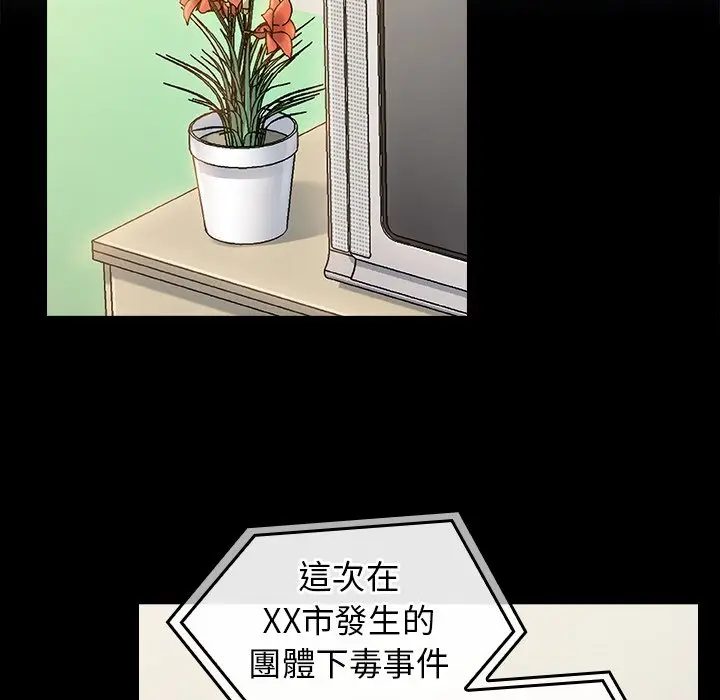 漫画《桃花》第67话第132张图