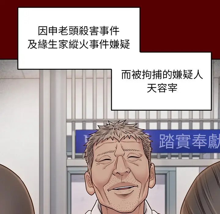 漫画《桃花》第67话第141张图