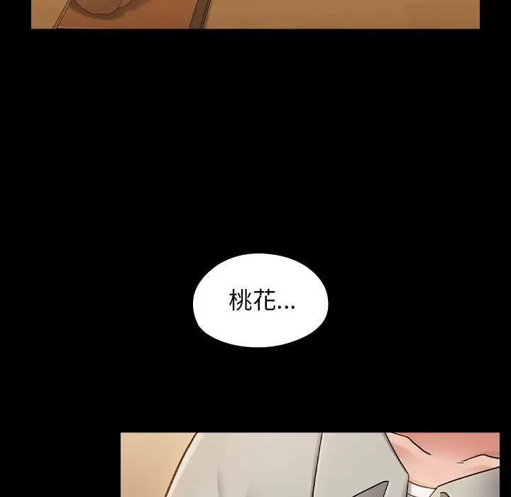 漫画《桃花》第67话第15张图