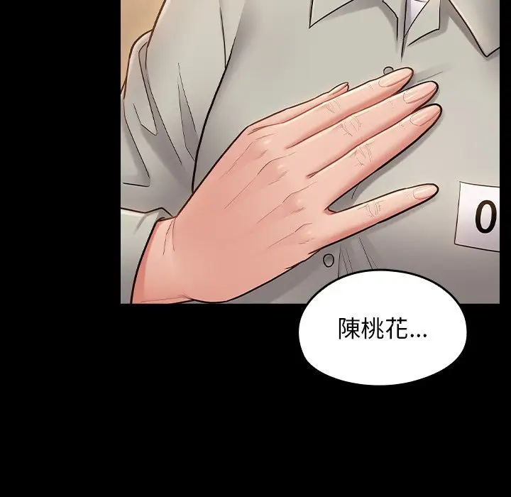 漫画《桃花》第67话第16张图