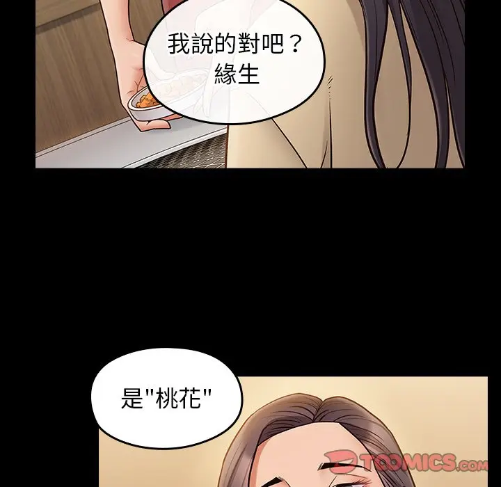 漫画《桃花》第67话第168张图