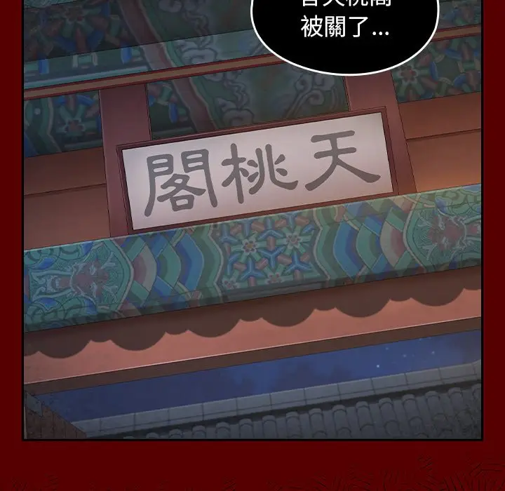 漫画《桃花》第67话第175张图