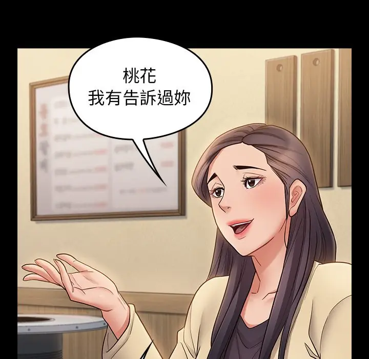 漫画《桃花》第67话第182张图