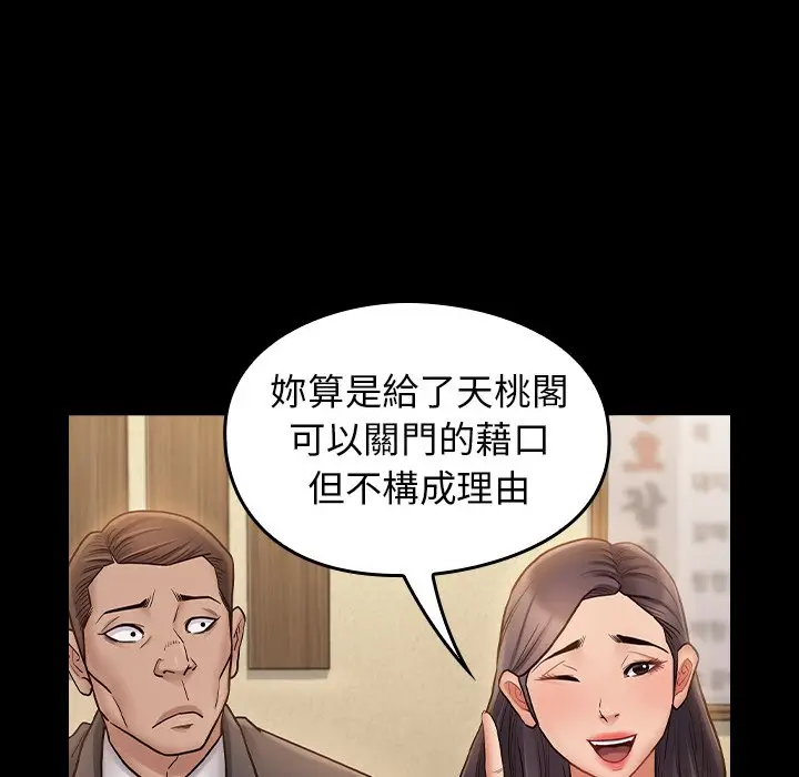 漫画《桃花》第67话第188张图