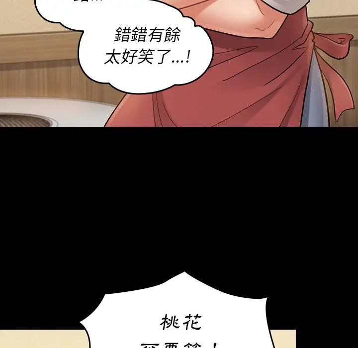 漫画《桃花》第67话第195张图