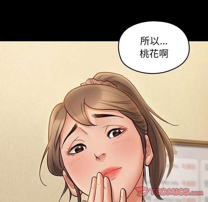 漫画《桃花》第67话第198张图