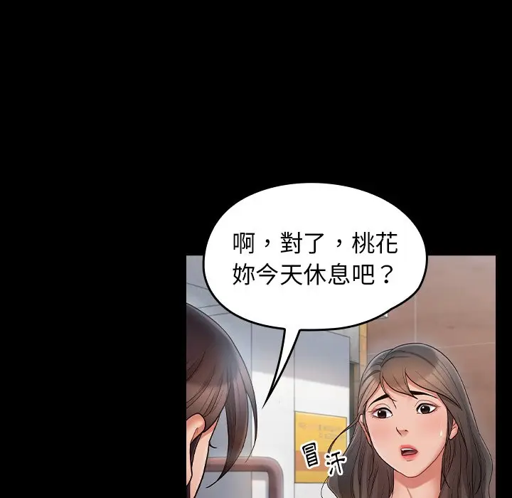 漫画《桃花》第67话第243张图