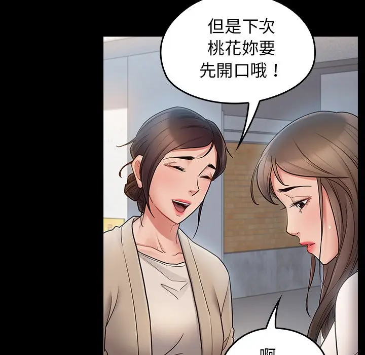 漫画《桃花》第67话第252张图