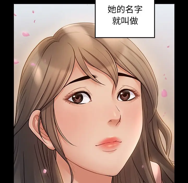 漫画《桃花》第67话第279张图