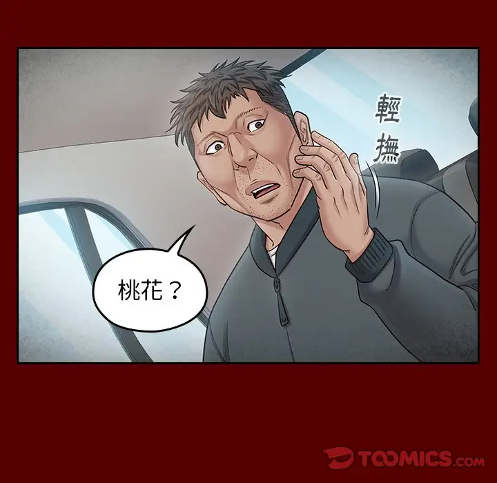漫画《桃花》第67话第5张图