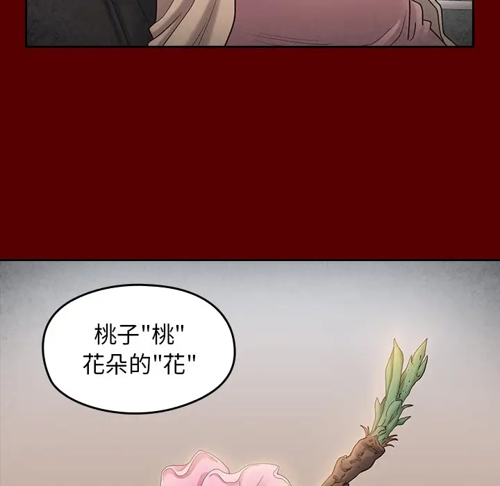 漫画《桃花》第67话第7张图