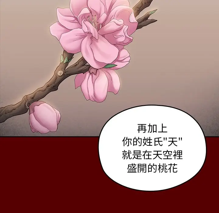 漫画《桃花》第67话第8张图