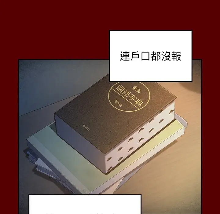 漫画《桃花》第67话第85张图