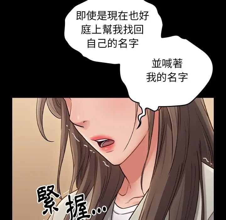 漫画《桃花》第67话第97张图