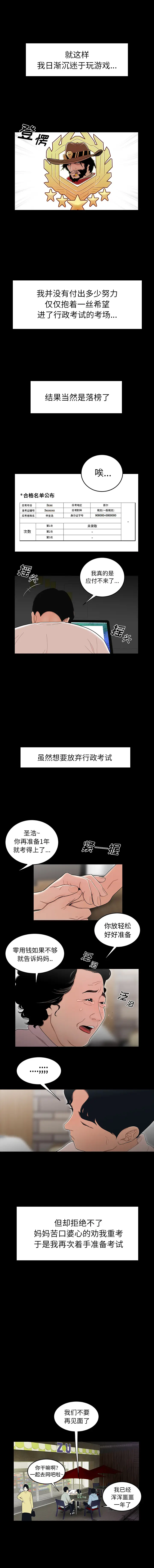 漫画《致命牢笼》第1话第10张图