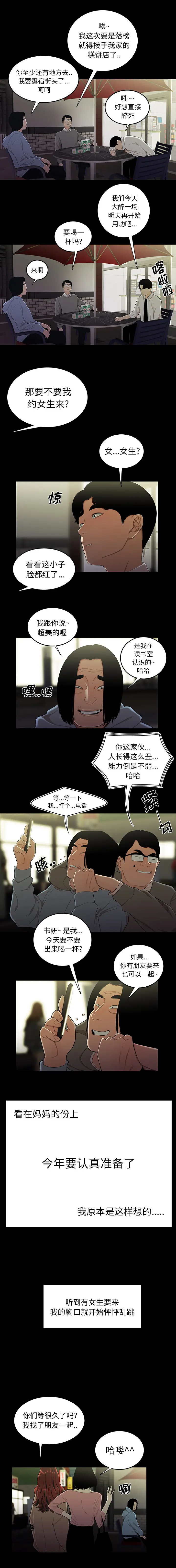 漫画《致命牢笼》第1话第11张图