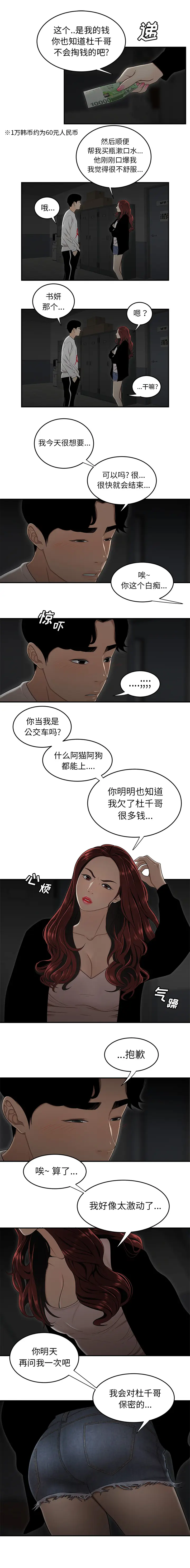 漫画《致命牢笼》第1话第7张图