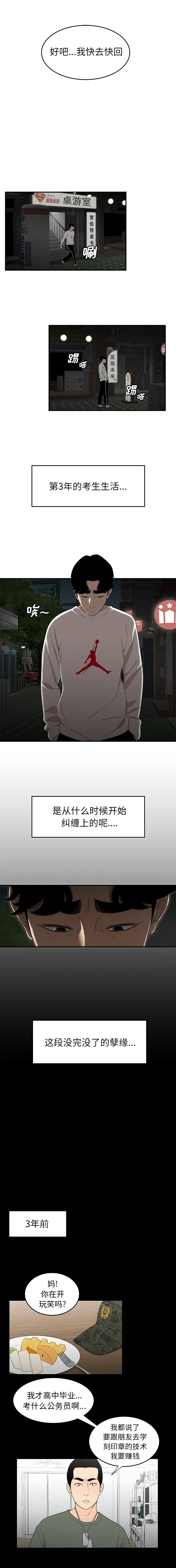 漫画《致命牢笼》第1话第8张图