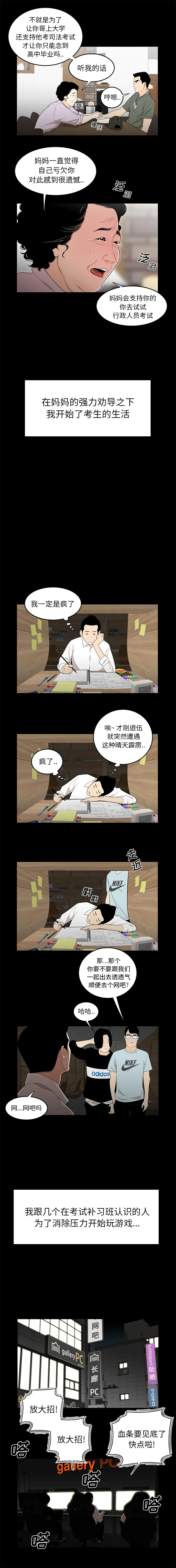 漫画《致命牢笼》第1话第9张图