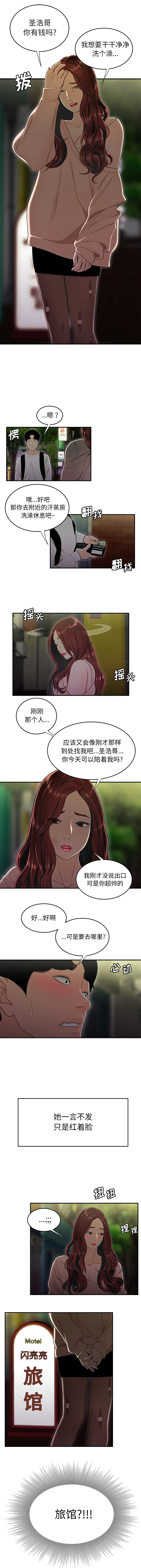 漫画《致命牢笼》第2话第10张图