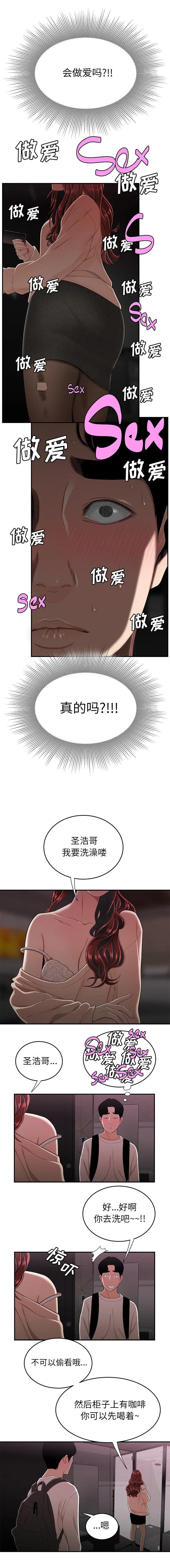 漫画《致命牢笼》第2话第12张图
