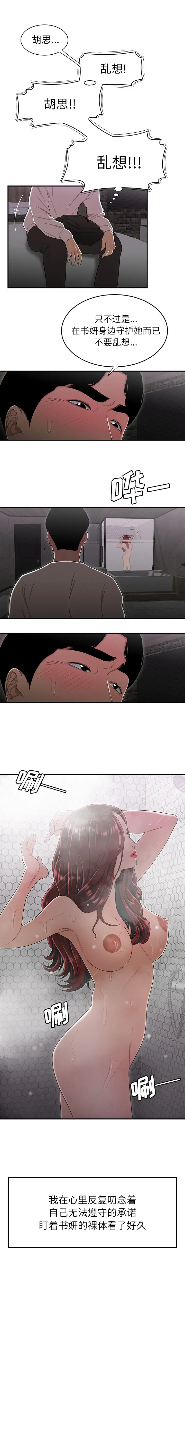 漫画《致命牢笼》第2话第13张图