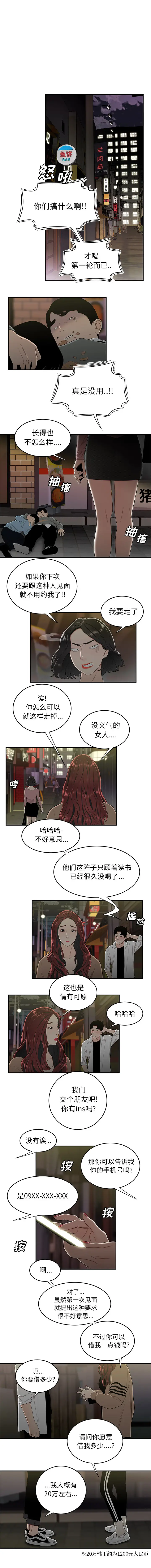 漫画《致命牢笼》第2话第2张图
