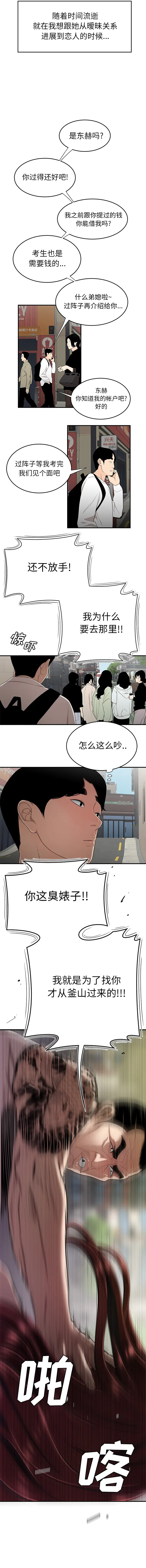 漫画《致命牢笼》第2话第4张图