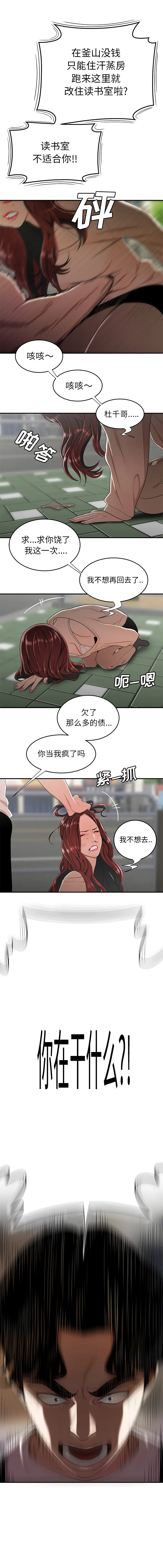 漫画《致命牢笼》第2话第5张图
