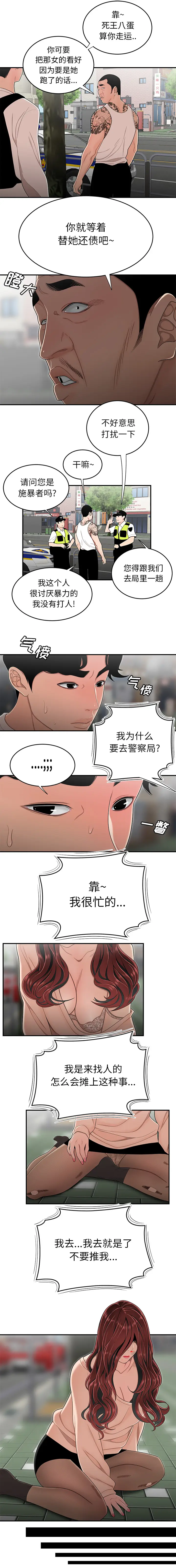 漫画《致命牢笼》第2话第7张图