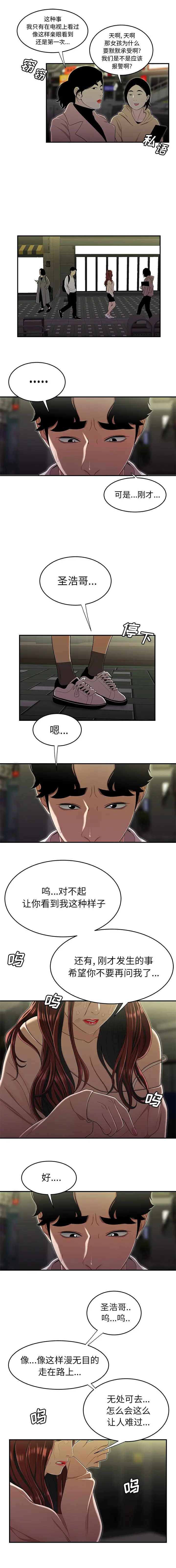 漫画《致命牢笼》第2话第9张图