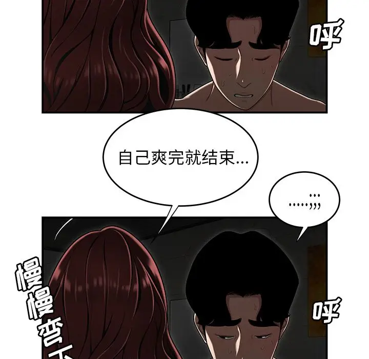 漫画《致命牢笼》第3话第104张图