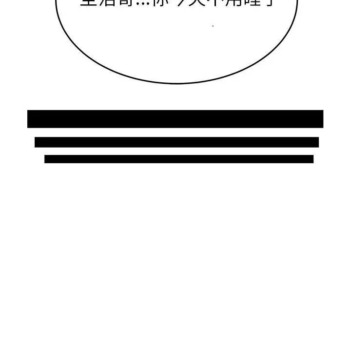 漫画《致命牢笼》第3话第111张图