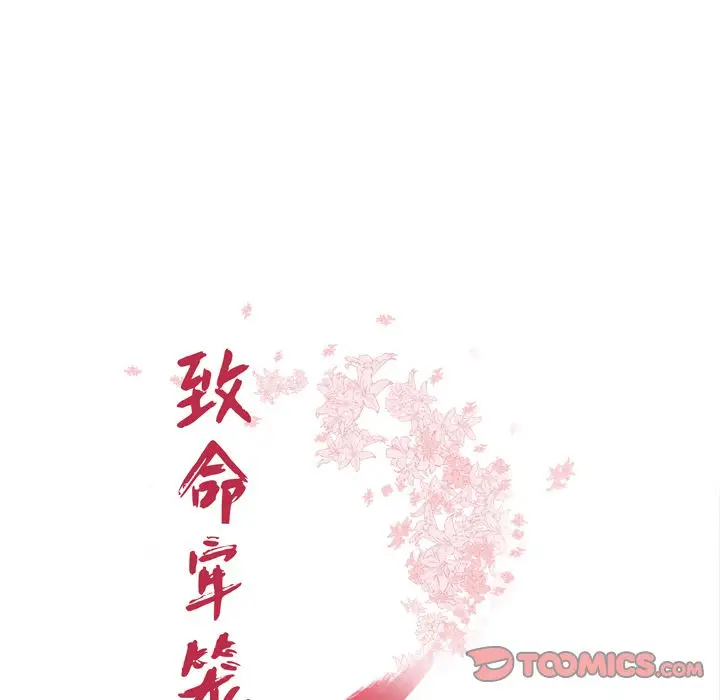 漫画《致命牢笼》第3话第2张图