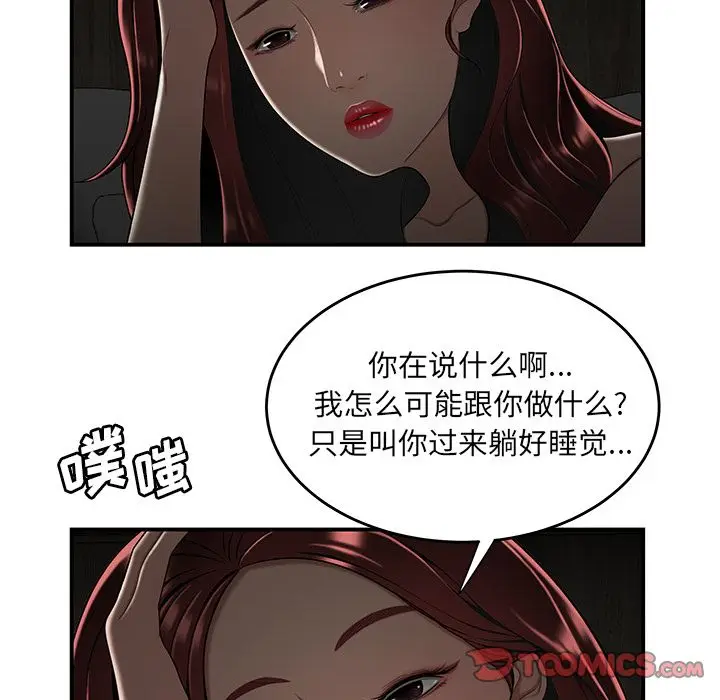 漫画《致命牢笼》第3话第42张图