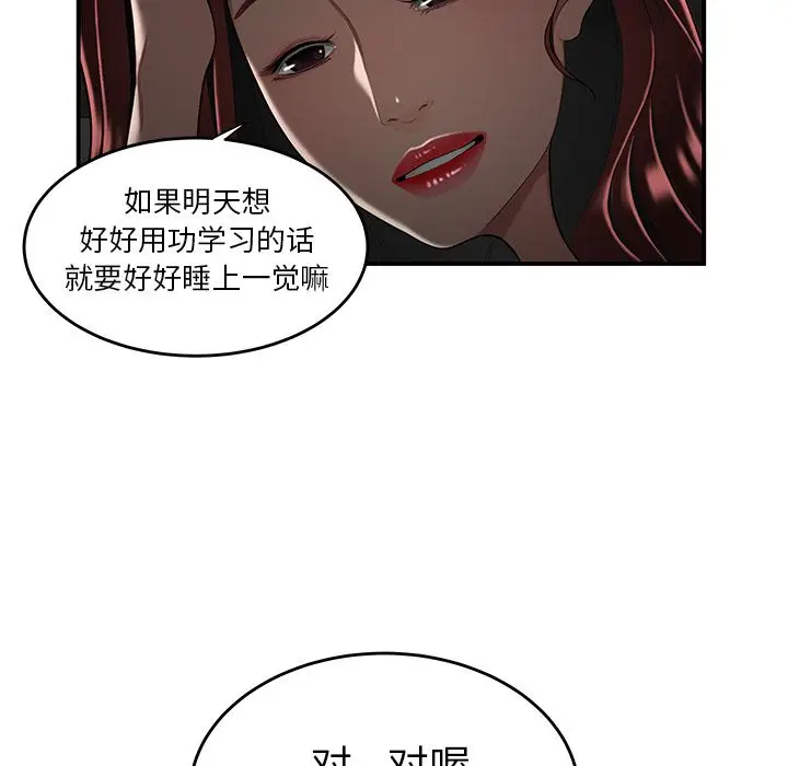 漫画《致命牢笼》第3话第43张图