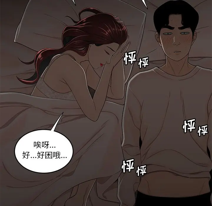 漫画《致命牢笼》第3话第45张图