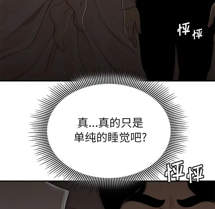 漫画《致命牢笼》第3话第46张图
