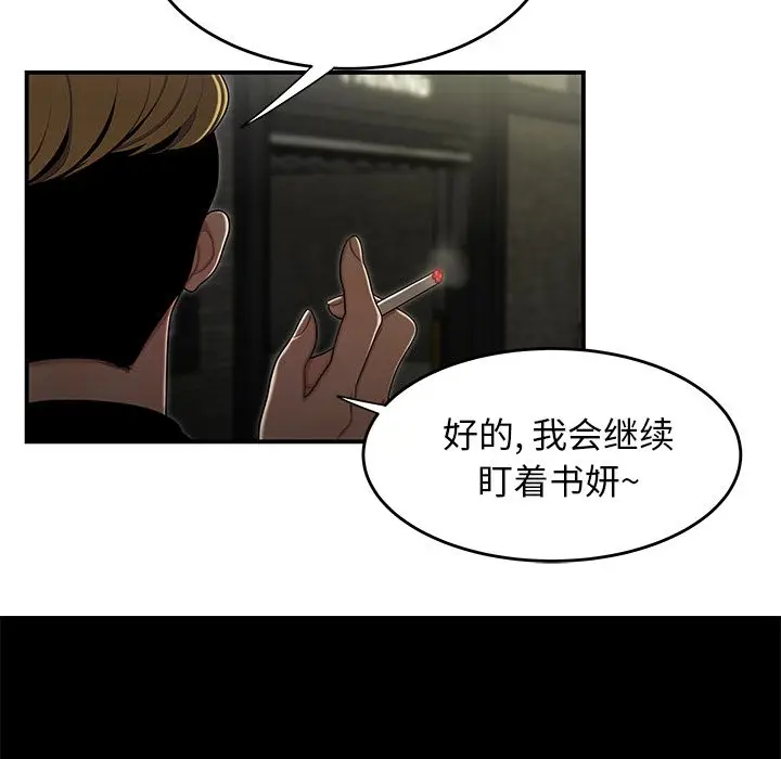 漫画《致命牢笼》第3话第75张图