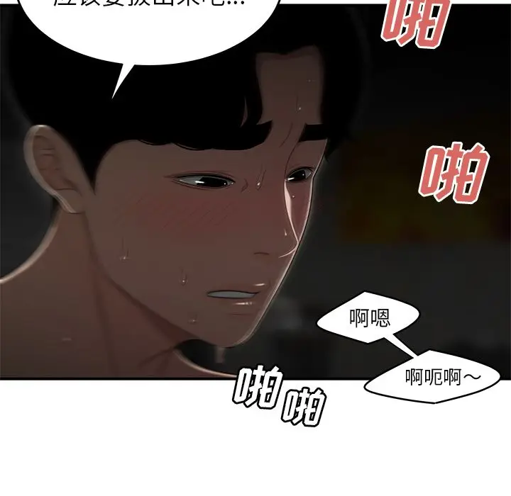 漫画《致命牢笼》第3话第93张图